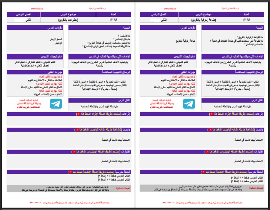 تحضير منصة مدرستي مادة تربية فنية ثالث التعليم المستمر الفصل الثاني