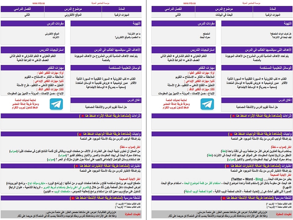 تحضير منصة مدرستي مهارات رقمية رابع ابتدائي الفصل الثاني