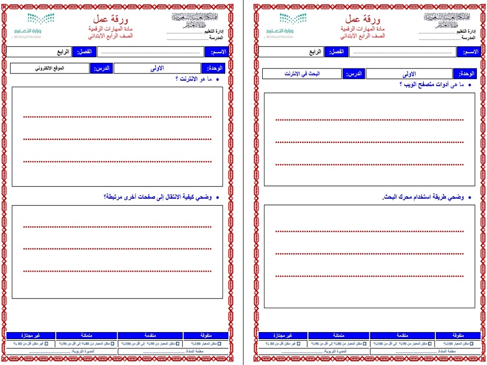 تحضير منصة مدرستي مهارات رقمية رابع ابتدائي الفصل الثاني