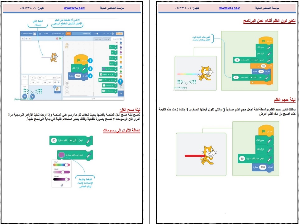 تحضير منصة مدرستي مهارات رقمية رابع ابتدائي الفصل الثاني