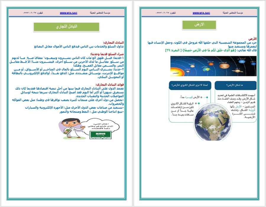 تحضير منصه مدرستى دراسات اجتماعية الصف الرابع الابتدائي الفصل الثاني