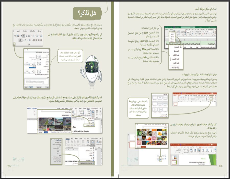 تحضير منصه مدرستى للمهارات الرقمية الصف الثالث متوسط الفصل الثاني 