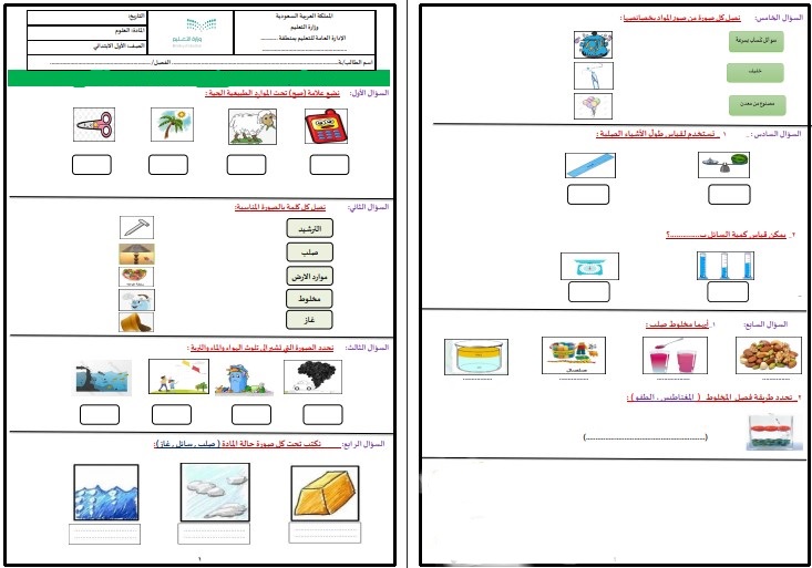 توزيع علوم اول ابتدائي ف2 الفصل الدراسي الثاني