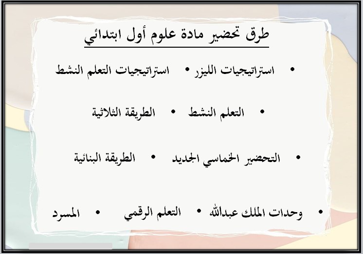 توزيع علوم اول ابتدائي ف2 الفصل الدراسي الثاني