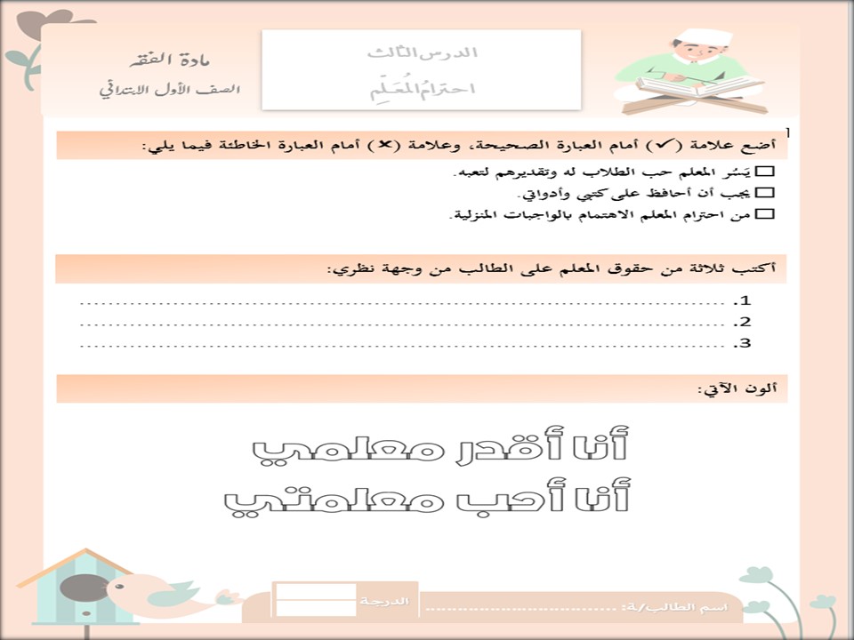 توزيع دراسات اسلامية اول ابتدائي ف2 الفصل الدراسي الثاني