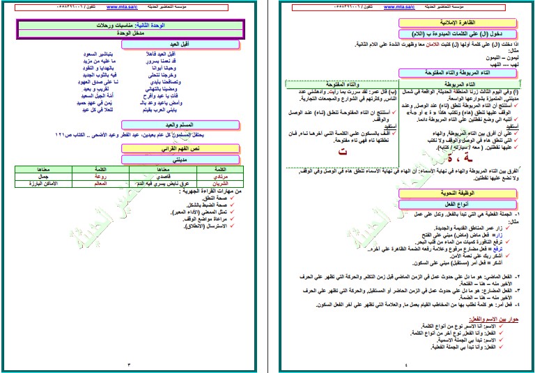توزيع لغتى رابع ابتدائي ف2 الفصل الدراسي الثاني