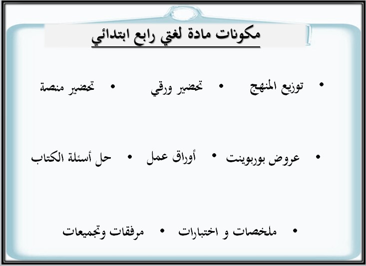 توزيع لغتى رابع ابتدائي ف2 الفصل الدراسي الثاني