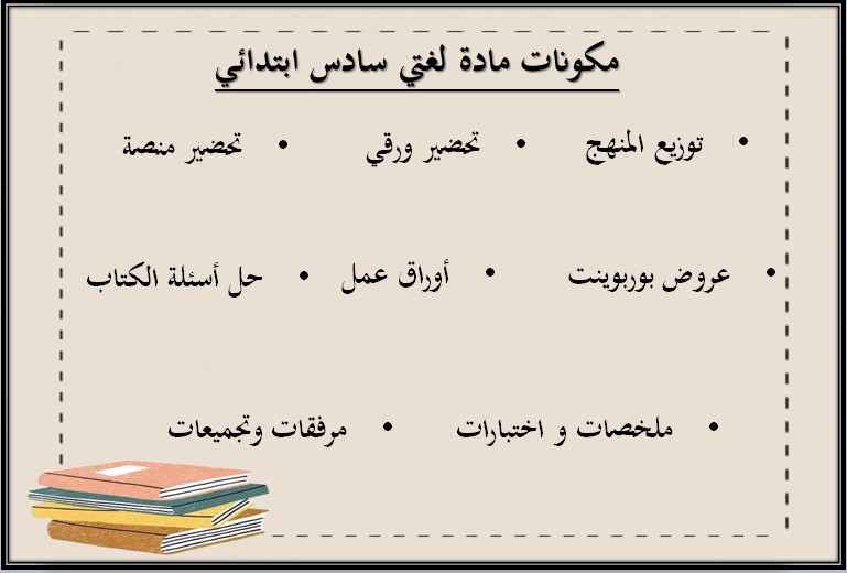 توزيع لغتى سادس ابتدائي ف2 الفصل الدراسي الثاني