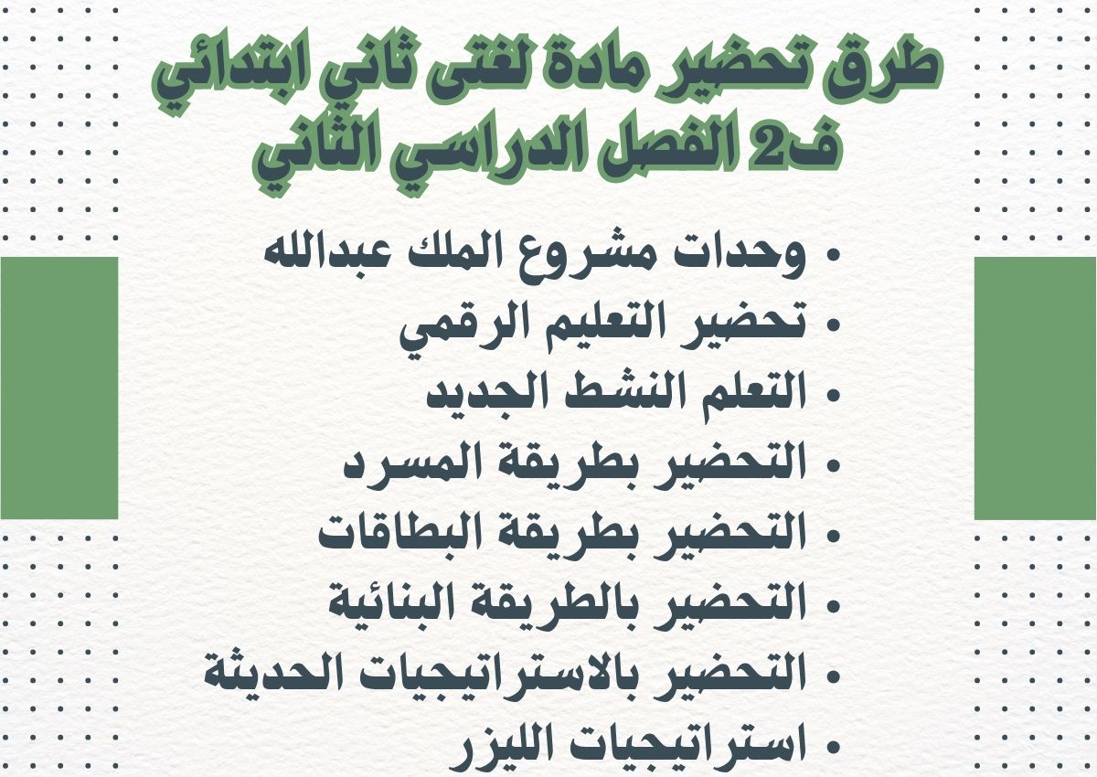 توزيع لغتى ثاني ابتدائي ف2 الفصل الدراسي الثاني