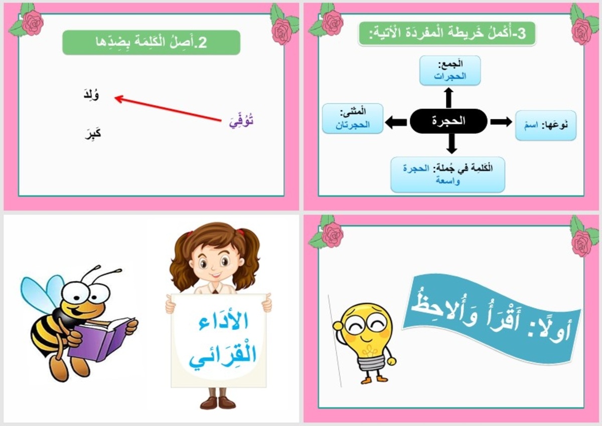 توزيع لغتى ثاني ابتدائي ف2 الفصل الدراسي الثاني