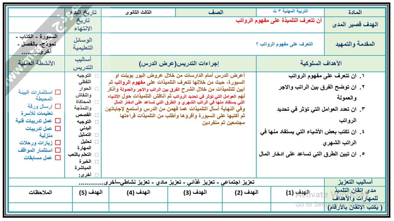 مفردات الدرس لمنصه مدرستي مهارات مهنية التربية الفكرية الفصل الثاني