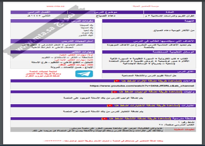 مفردات الدرس منصة مدرستى اسلامية التربية الفكرية الفصل الثاني