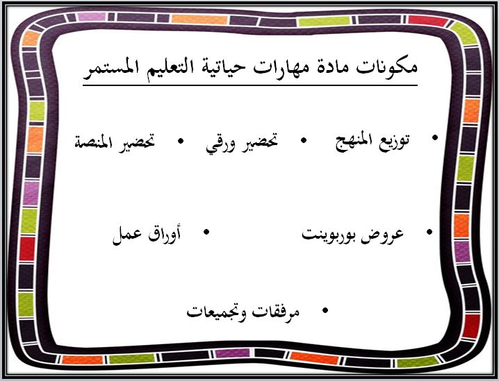 مفردات الدرس منصة مدرستى حياتية التعليم المستمر الفصل الثاني