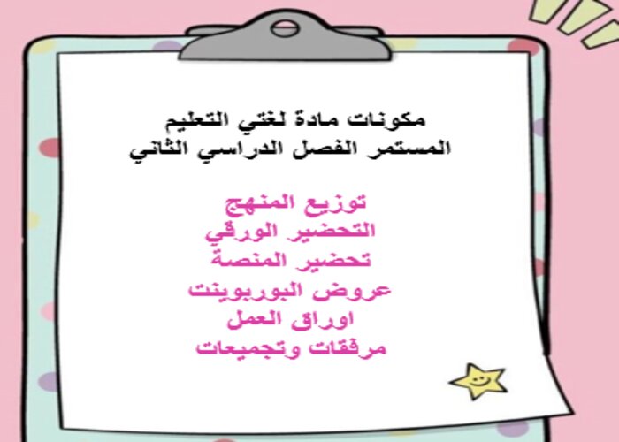 مفردات الدرس منصة مدرستى لغتي التعليم المستمر الفصل الثاني