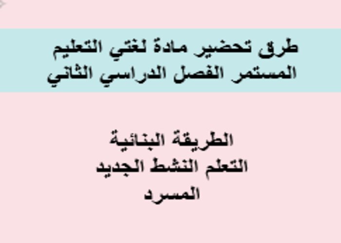مفردات الدرس منصة مدرستى لغتي التعليم المستمر الفصل الثاني