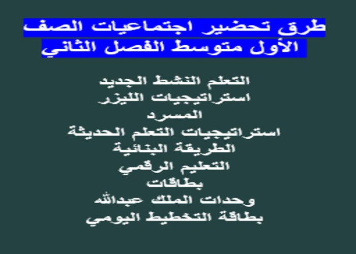 مفردات الدرس منصة مدرستي اجتماعيات الصف الأول متوسط الفصل الثاني