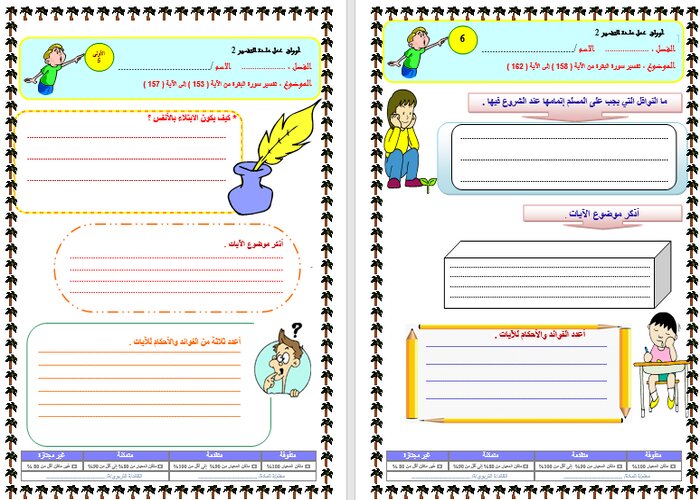 مفردات الدرس منصة مدرستي التفسير 2 مسارات الفصل الثاني
