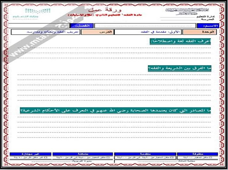 مفردات الدرس منصة مدرستي الفقه 1 مسارات الفصل الثاني