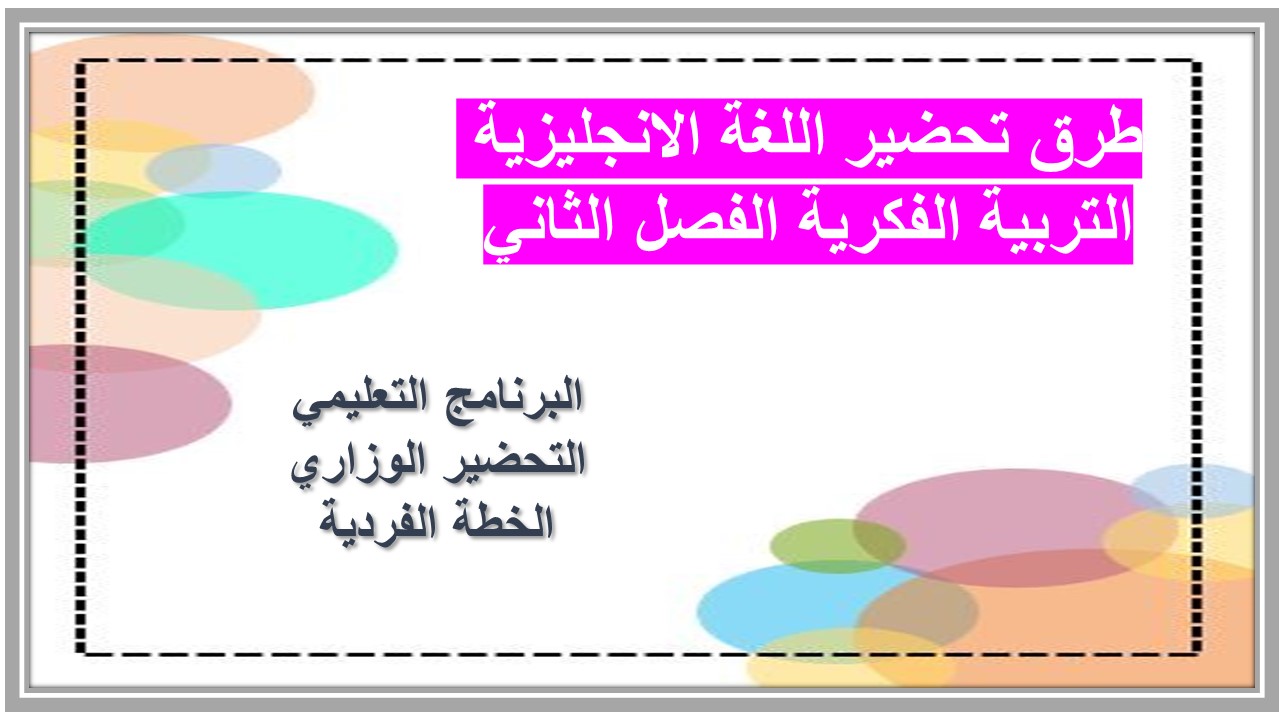 مفردات الدرس منصة مدرستي انجليزي التربية الفكرية الفصل الثاني