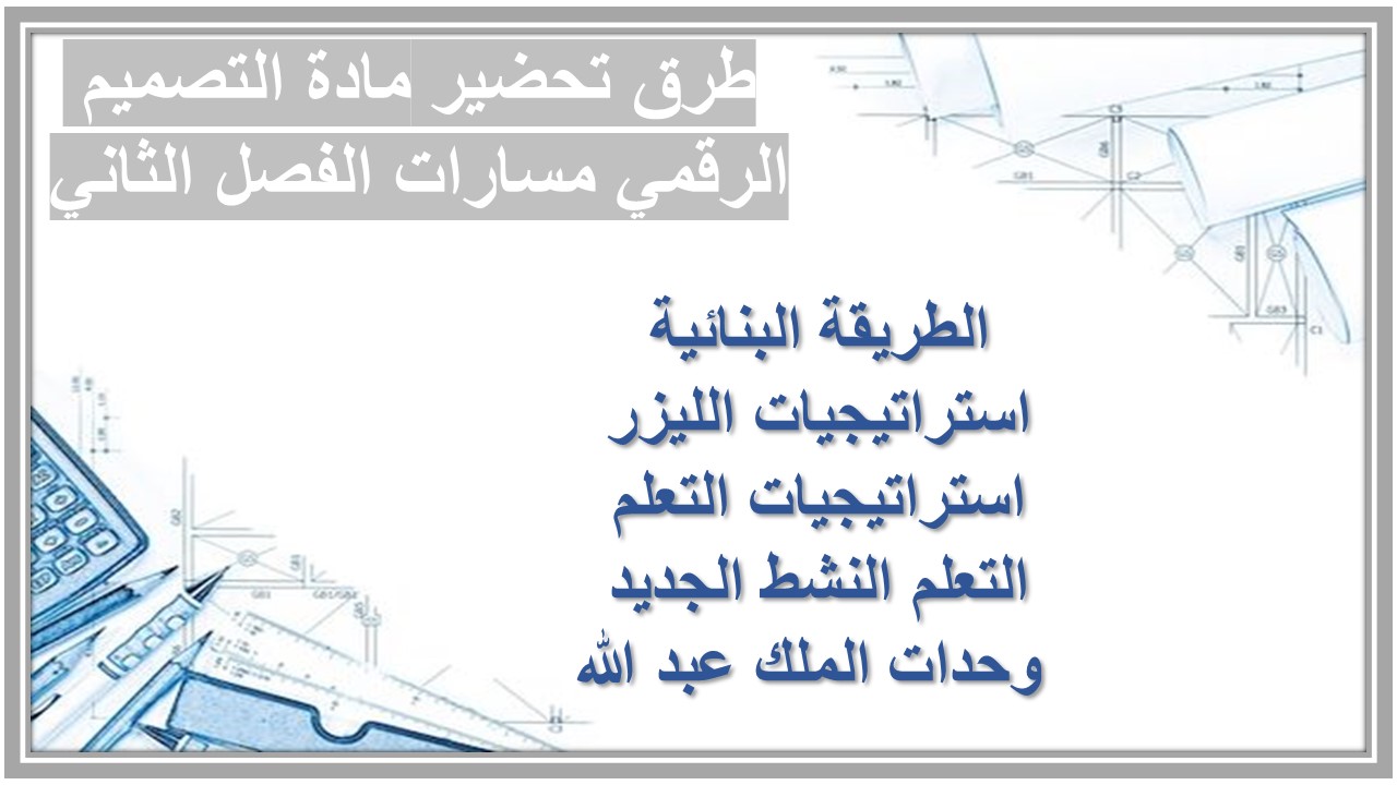 مفردات الدرس منصة مدرستي تصميم رقمي مسارات الفصل الثاني مفردات الدرس منصة مدرستي تصميم رقمي مسارات الفصل الثاني