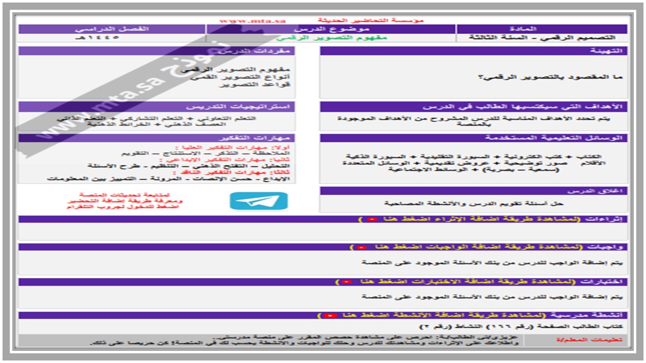 مفردات الدرس منصة مدرستي تصميم رقمي مسارات الفصل الثاني مفردات الدرس منصة مدرستي تصميم رقمي مسارات الفصل الثاني