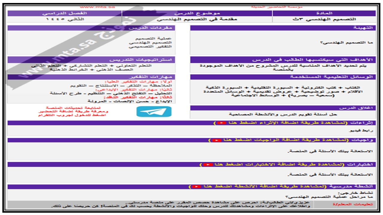 مفردات الدرس منصة مدرستي تصميم هندسي مسارات الفصل الثاني مفردات الدرس منصة مدرستي تصميم هندسي مسارات الفصل الثاني
