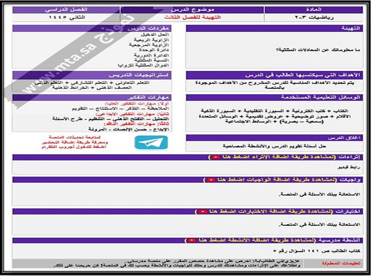 مفردات الدرس منصة مدرستي رياضيات 3 مسارات الفصل الثاني مفردات الدرس منصة مدرستي رياضيات 3 مسارات الفصل الثاني