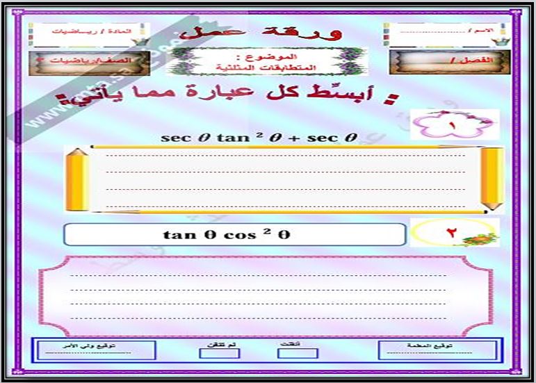 مفردات الدرس منصة مدرستي رياضيات 3 مسارات الفصل الثاني مفردات الدرس منصة مدرستي رياضيات 3 مسارات الفصل الثاني