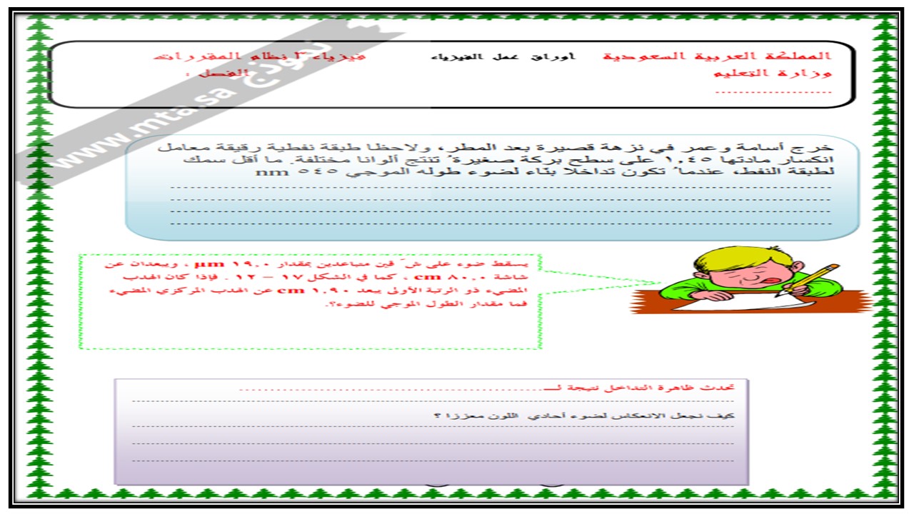 مفردات الدرس منصة مدرستي فيزياء 3 مسارات الفصل الثاني