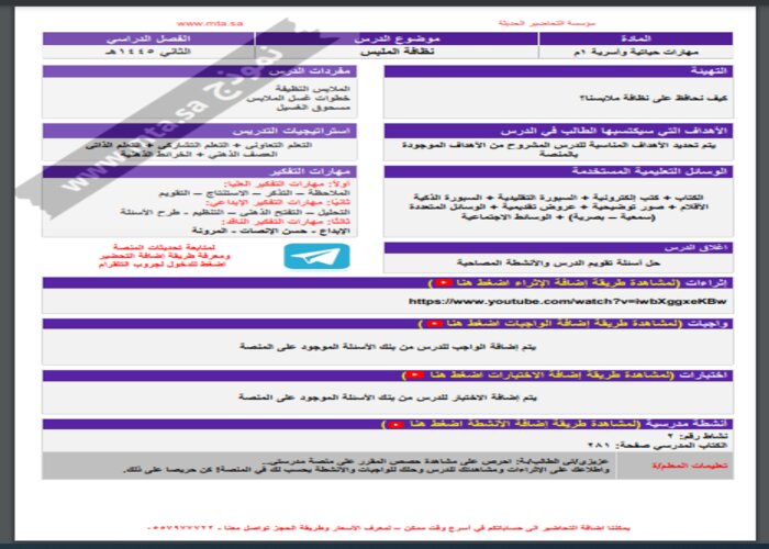 مفردات الدرس منصة مدرستي ماده مهارات الحياتية والأسرية التربية الفكرية الفصل الثاني