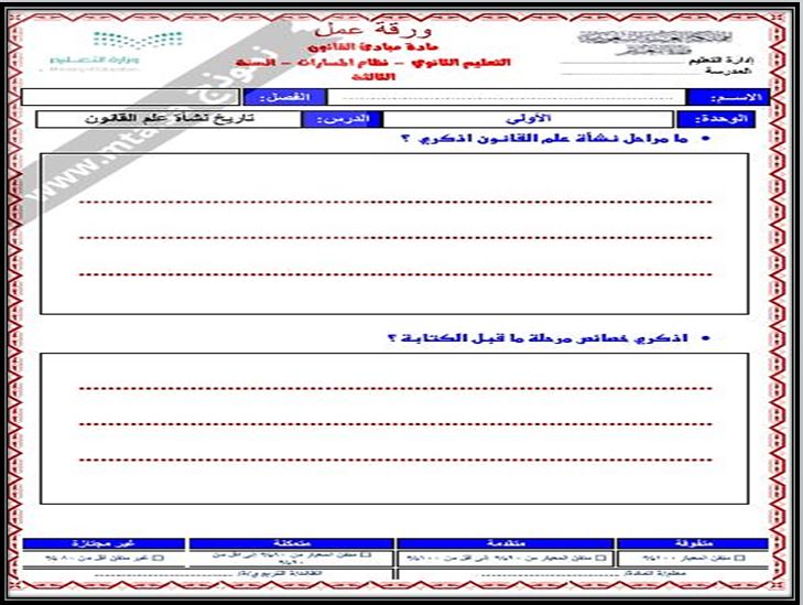 مفردات الدرس منصة مدرستي مبادئ قانون 1-2 مسارات الفصل الثاني مفردات الدرس منصة مدرستي مبادئ قانون 1-2 مسارات الفصل الثاني