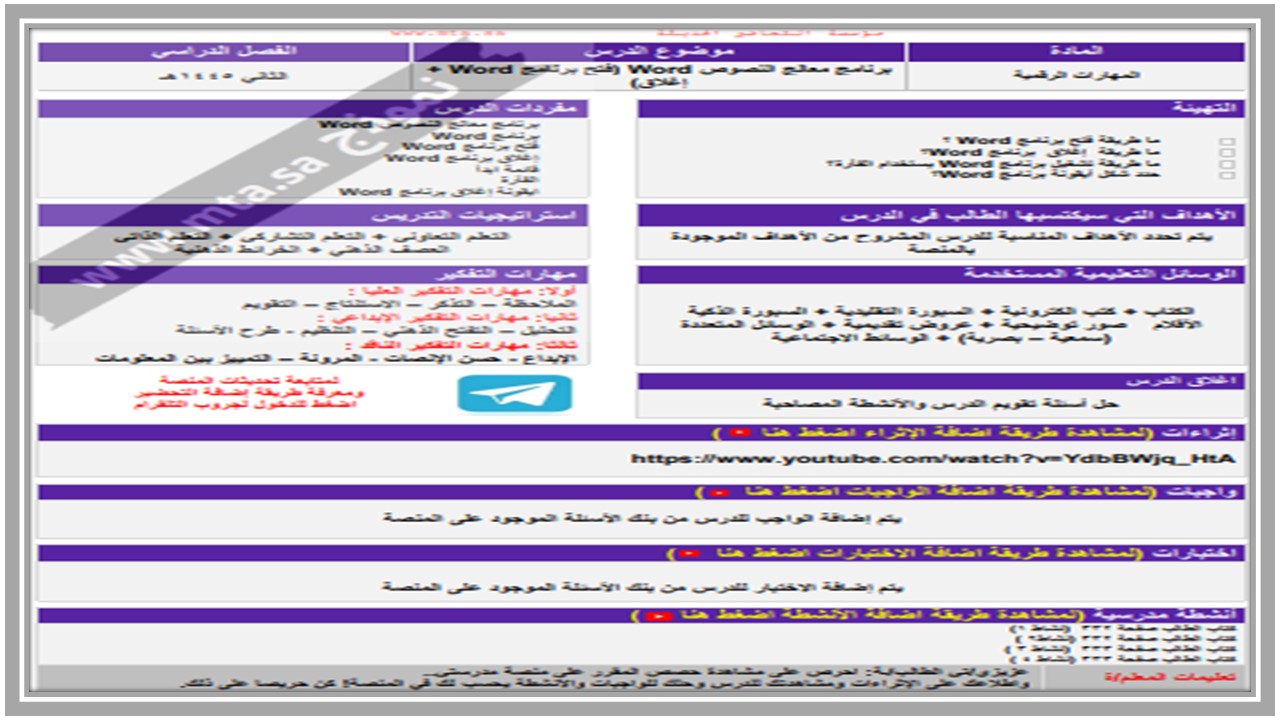 مفردات الدرس منصة مدرستي مهارات رقمية التربية الفكرية الفصل الثاني