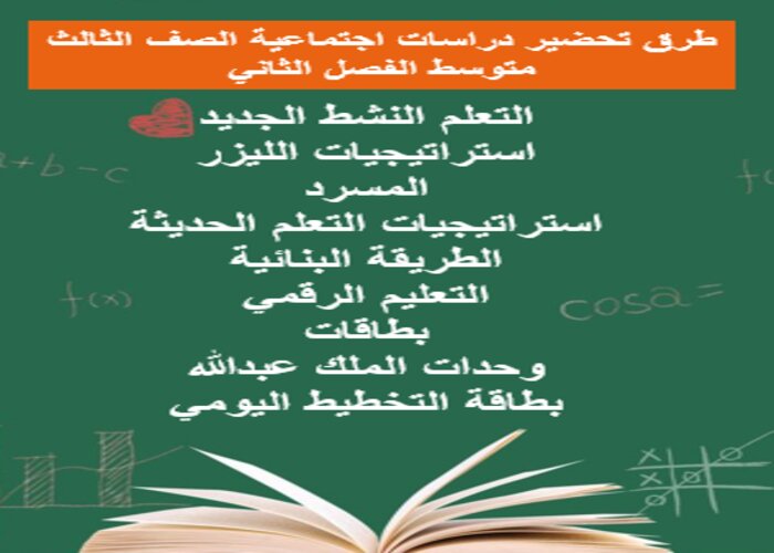 مفردات الدرس منصه مدرستي دراسات اجتماعية الصف الثالث متوسط الفصل الثاني