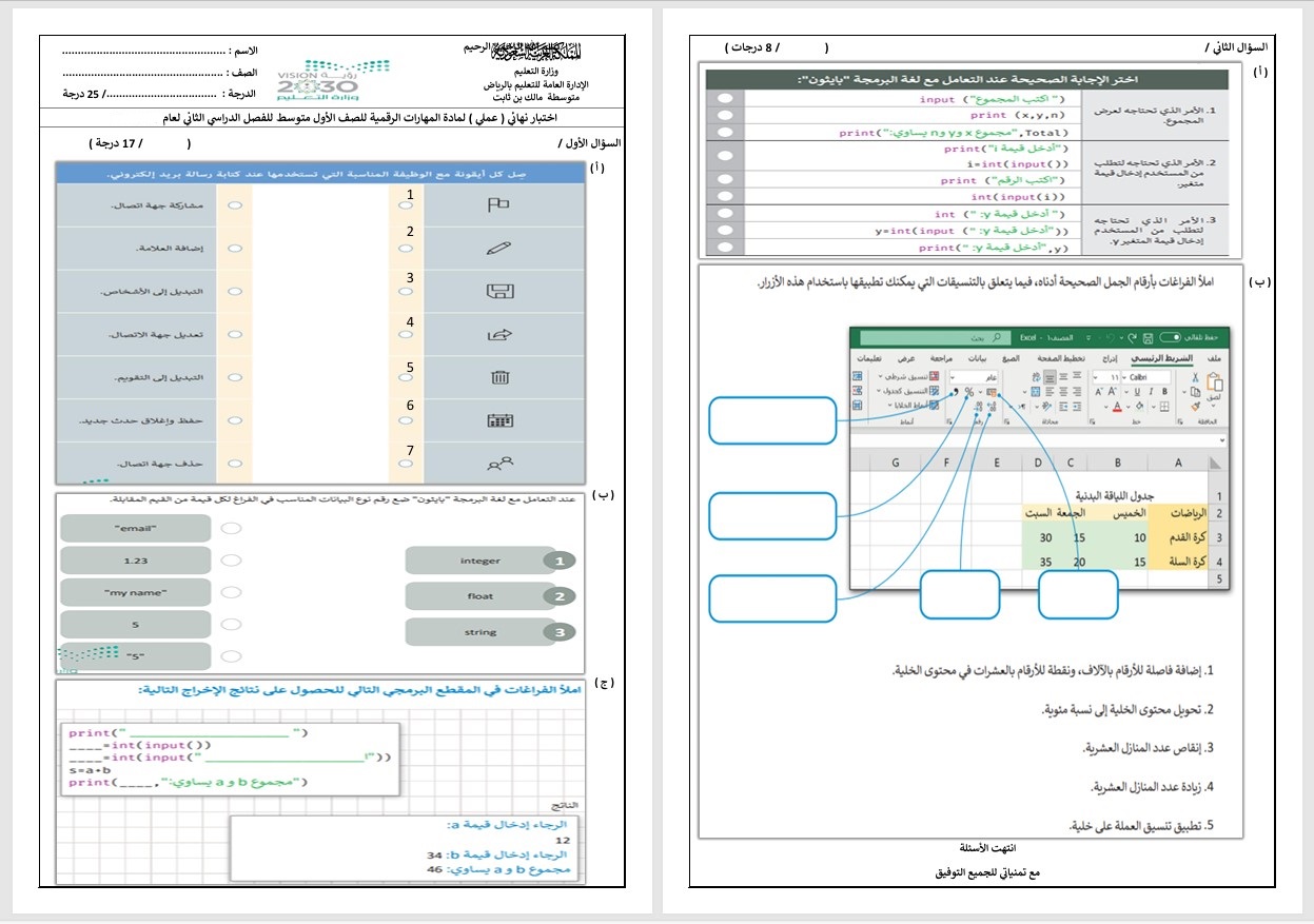 تحضير منصة مدرستي رقمية صف أول متوسط الفصل الثاني