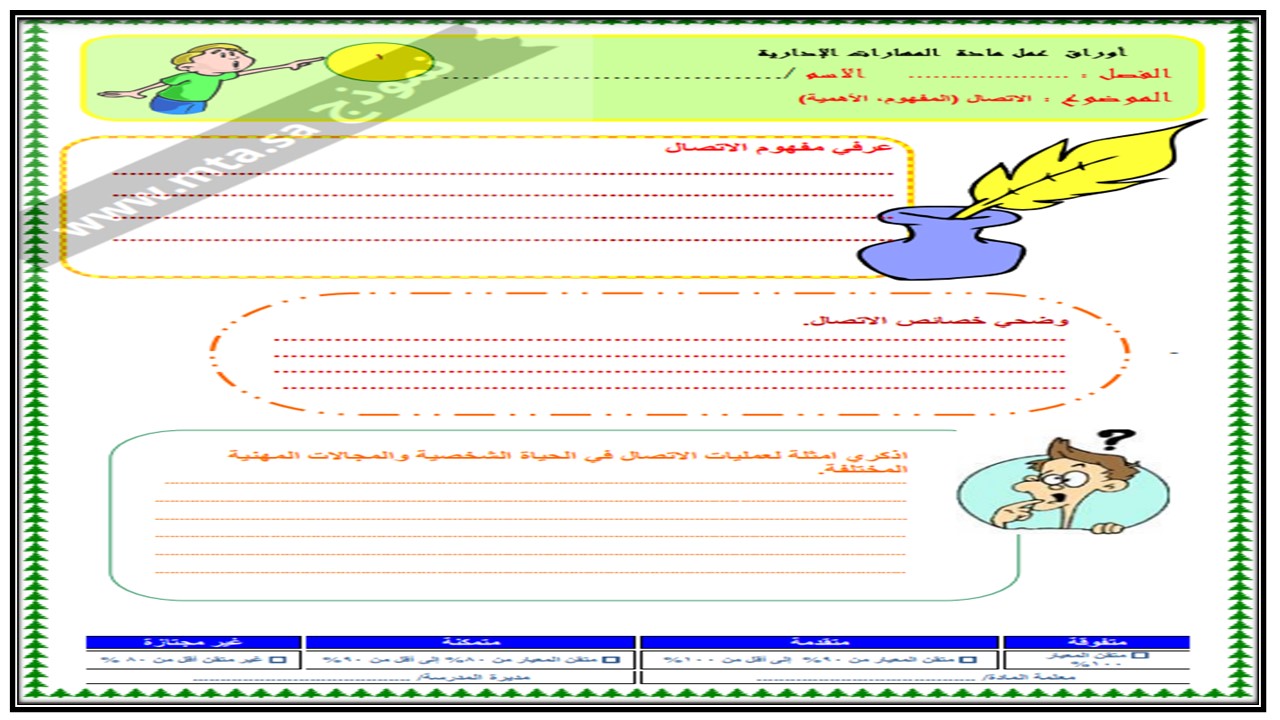 مهارات التفكير لمنصة مدرستى مهارات ادارية مسارات الفصل الثاني مهارات التفكير لمنصة مدرستى مهارات ادارية مسارات الفصل الثاني