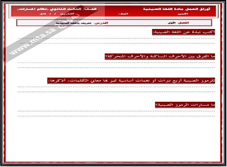 مهارات التفكير لمنصة مدرستي لغة صينية مسارات الفصل الثاني مهارات التفكير لمنصة مدرستي لغة صينية مسارات الفصل الثاني