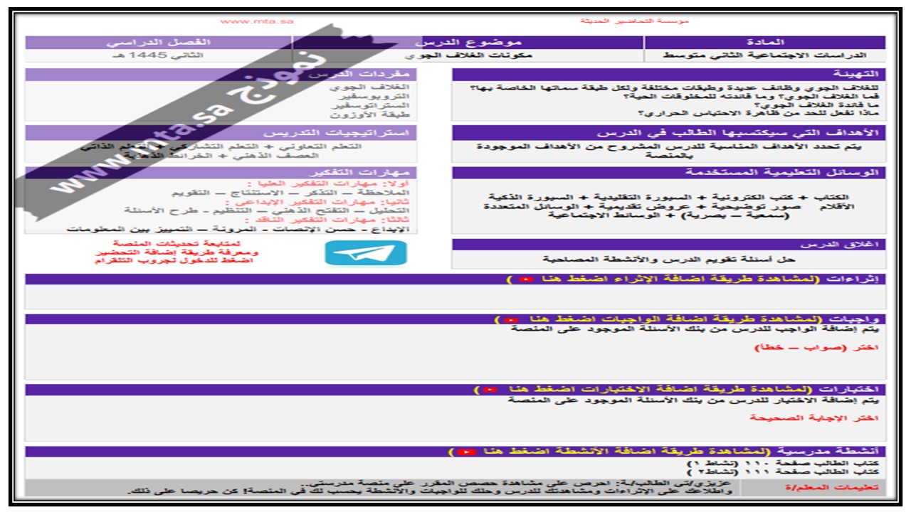 مهارات التفكير منصة مدرستى اجتماعيات الصف الثاني متوسط الفصل الثاني