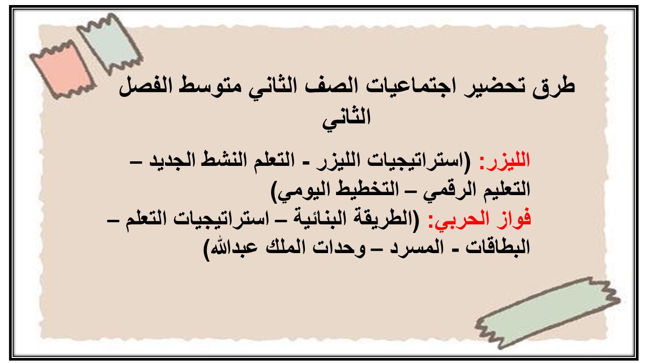 مهارات التفكير منصة مدرستى اجتماعيات الصف الثاني متوسط الفصل الثاني