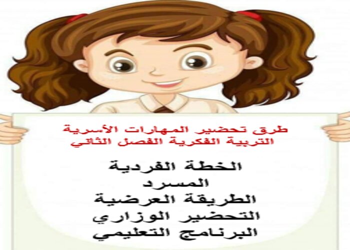 مهارات التفكير منصة مدرستي أسرية التربية الفكرية الفصل الثاني