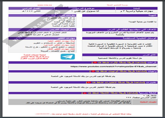 مهارات التفكير منصة مدرستي أسرية التربية الفكرية الفصل الثاني