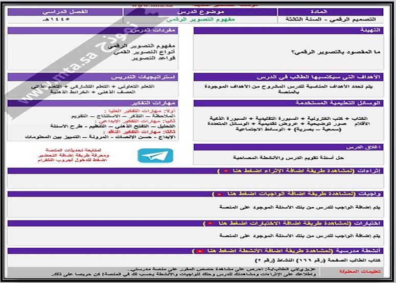 مهارات التفكير منصة مدرستي التصميم الرقمي مسارات الفصل الثاني مهارات التفكير منصة مدرستي التصميم الرقمي مسارات الفصل الثاني