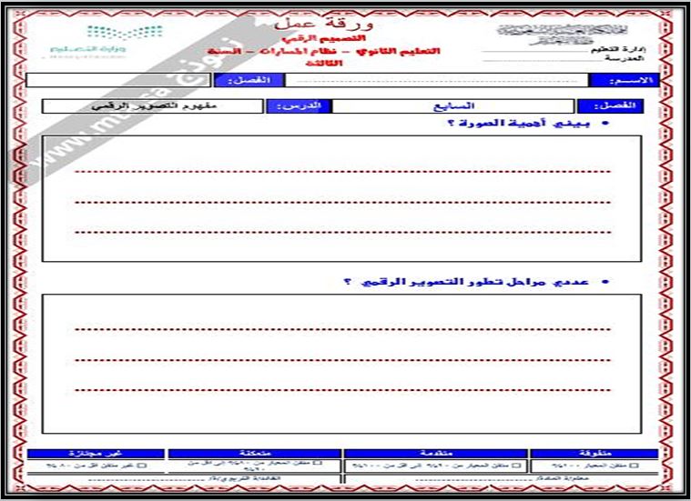 مهارات التفكير منصة مدرستي التصميم الرقمي مسارات الفصل الثاني مهارات التفكير منصة مدرستي التصميم الرقمي مسارات الفصل الثاني