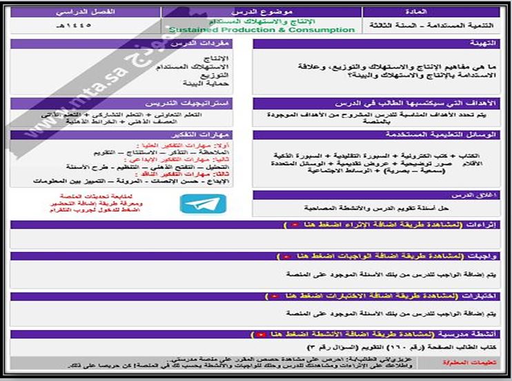 مهارات التفكير منصة مدرستي التنمية المستدامة مسارات الفصل الثاني مهارات التفكير منصة مدرستي التنمية المستدامة مسارات الفصل الثاني
