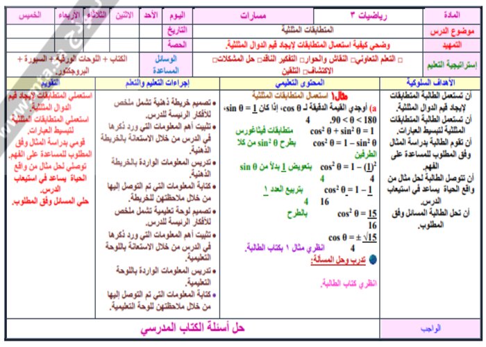 مهارات التفكير منصة مدرستي الرياضيات 3 مسارات الفصل الثاني مهارات التفكير منصة مدرستي الرياضيات 3 مسارات الفصل الثاني