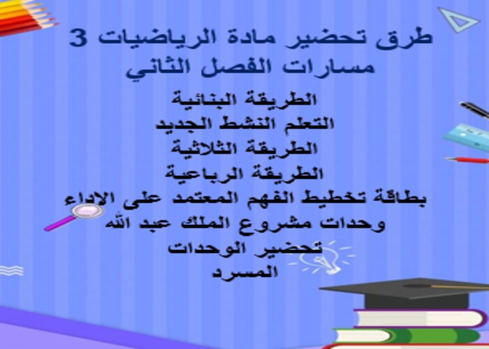 مهارات التفكير منصة مدرستي الرياضيات 3 مسارات الفصل الثاني مهارات التفكير منصة مدرستي الرياضيات 3 مسارات الفصل الثاني