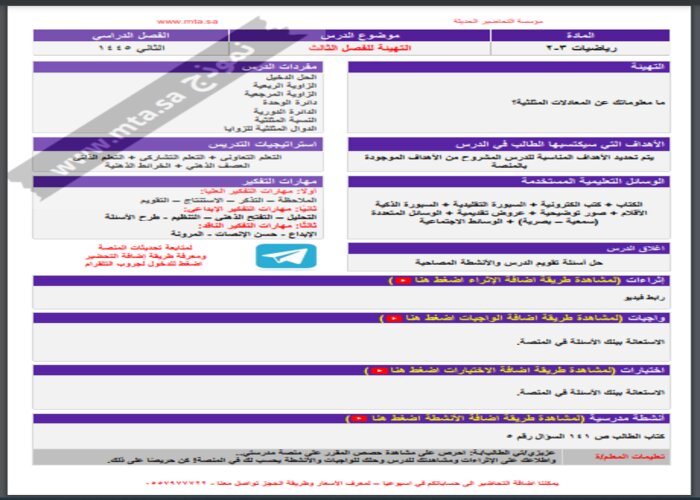 مهارات التفكير منصة مدرستي الرياضيات 3 مسارات الفصل الثاني مهارات التفكير منصة مدرستي الرياضيات 3 مسارات الفصل الثاني