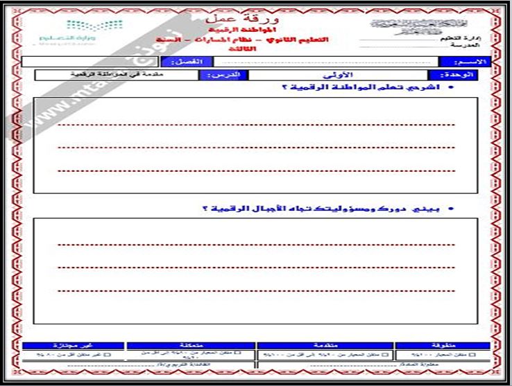 مهارات التفكير منصة مدرستي المواطنة الرقمية مسارات الفصل الثاني مهارات التفكير منصة مدرستي المواطنة الرقمية مسارات الفصل الثاني