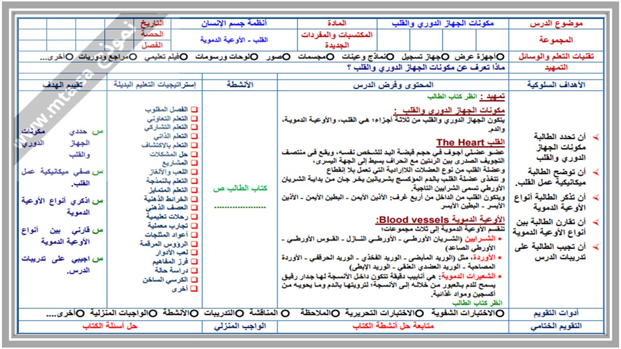 مهارات التفكير منصة مدرستي انظمة جسم الانسان 1-2 مسارات الفصل الثاني مهارات التفكير منصة مدرستي انظمة جسم الانسان 1-2 مسارات الفصل الثاني