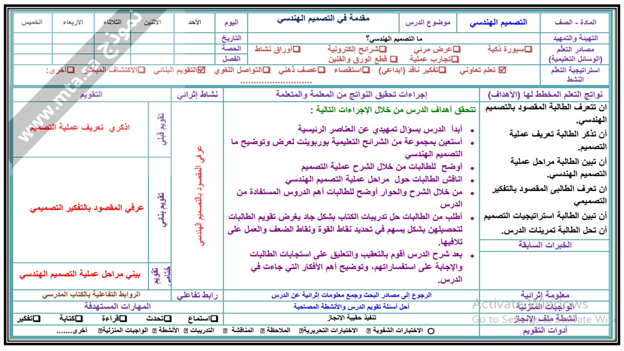 مهارات التفكير منصة مدرستي تصميم هندسي مسارات الفصل الثاني مهارات التفكير منصة مدرستي تصميم هندسي مسارات الفصل الثاني