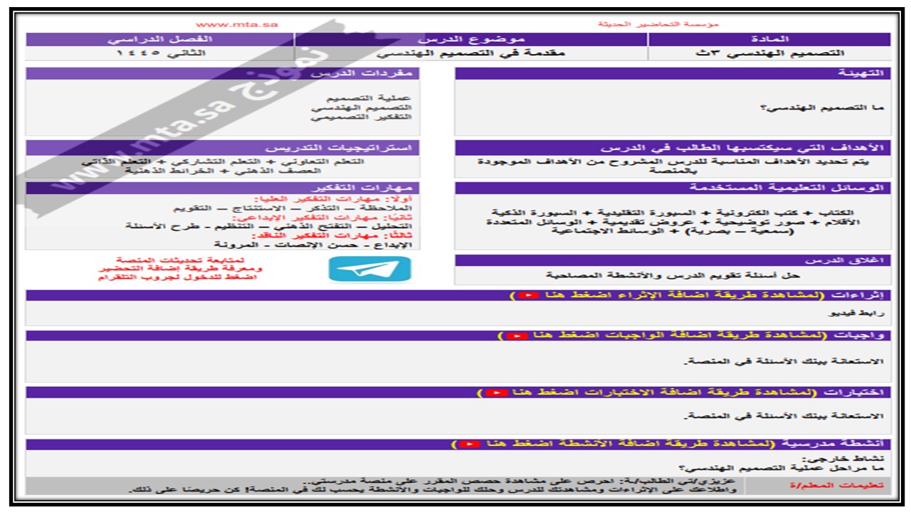 مهارات التفكير منصة مدرستي تصميم هندسي مسارات الفصل الثاني مهارات التفكير منصة مدرستي تصميم هندسي مسارات الفصل الثاني